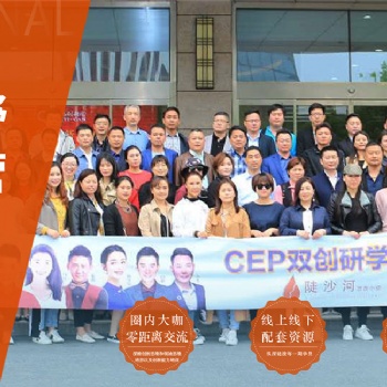 中科院合肥創新院CEP總裁班招生