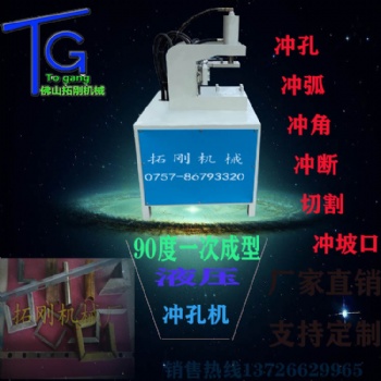 方管沖孔機不銹鋼樓梯扶手護欄沖弧機角鐵槽鋼切斷機