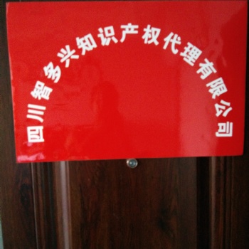 宜賓地區商標注冊服務