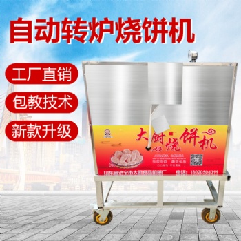 紅外線(xiàn)爐頭燒餅機(jī)商用燒餅爐