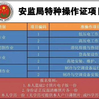 高低壓電工、 焊工 、高空作業(yè)、 空調(diào)制冷四個工種