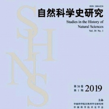 自然科學(xué)史研究北大核心期刊征稿投稿核心論文發(fā)表