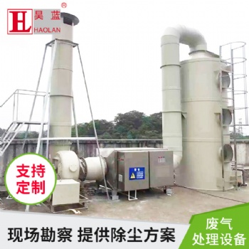 pp噴淋塔-油煙凈化設(shè)備-廢氣處理器-昊藍(lán)環(huán)?？萍? /></a></div>
	<div   id=