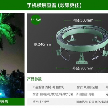 華萬照明抱樹燈系列產(chǎn)品
