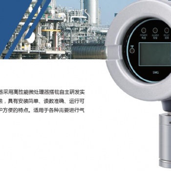 SMG固定式氣體探測(cè)器