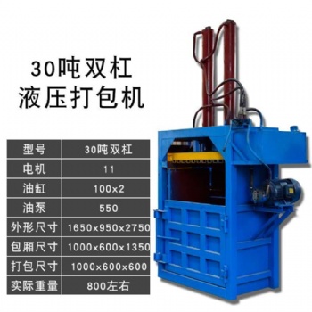 紙板壓縮立式打包機(jī) 廢紙壓塊機(jī)