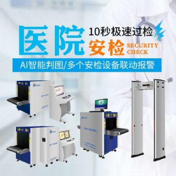 全國X光安檢設備，桂林**，客運，公檢法安檢機，測溫安檢門廠家