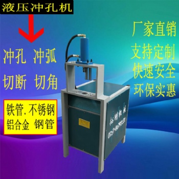 方管45度對(duì)折90度直角一次成型機(jī)不銹鋼液壓切斷沖弧機(jī)