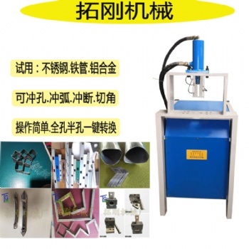 不銹鋼方管沖孔機(jī)液壓槽鋼角鐵切斷機(jī)多功能管材打孔機(jī)