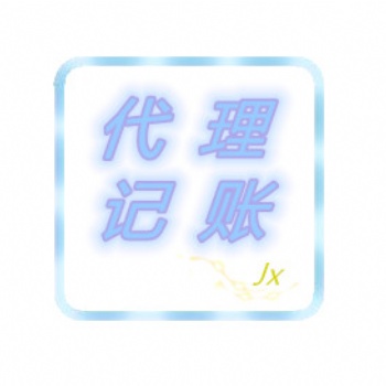 綿陽市公司注冊 代理記賬 公司注銷服務