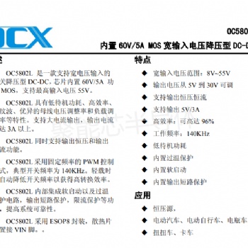 OC5802L內(nèi)置60V/** 功率MOS,支持寬輸入電壓 8V~55V驅(qū)動器降壓芯片