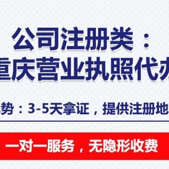 重慶合川區(qū)公司注冊(cè) 個(gè)體工商執(zhí)照辦理 公司注銷代辦