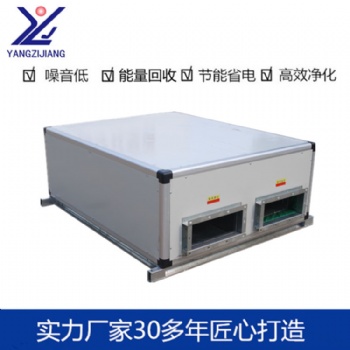 揚子江全熱交換器靜音環(huán)保 環(huán)保節(jié)能生產(chǎn)廠家支持定制歡迎訂購
