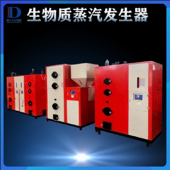 生物質蒸汽發生器 環保蒸汽鍋爐 廠家 全自動電加熱蒸汽發生機