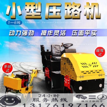 手推小型壓路機 雙鋼輪振動壓路機型號 壓路機型號和規格