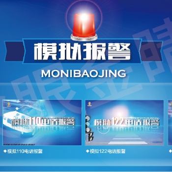 火眼金睛四警合一模擬電話報警系統(tǒng)V1.0