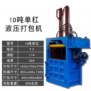 單杠雙缸打包機(jī) 廢紙塑料瓶壓塊機(jī)