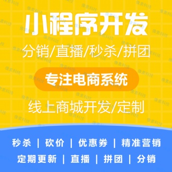 運(yùn)城小程序商城小程序開發(fā)