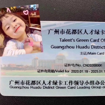 花都人才綠卡辦理，無需證書，無需職稱