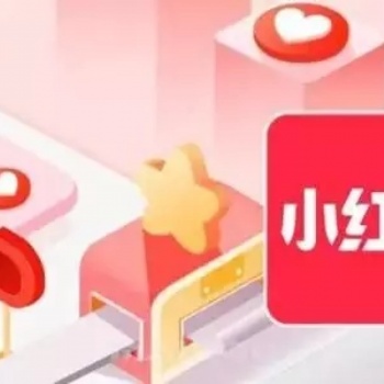 小紅書推廣小紅營銷小紅書推廣平臺(tái)**酷易云