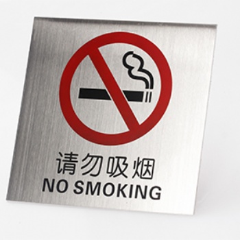 物業(yè)標識牌， 反光警示牌，不銹鋼蝕刻，亞克力夾畫，亞克力盒子，交通警示牌
