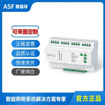 智能照明模塊智能驅(qū)動開關(guān)時鐘繼電器調(diào)光控制器愛瑟菲廠家生