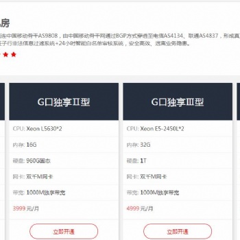 穩(wěn)定的大帶寬服務器租用，真實帶寬G口3599一個月