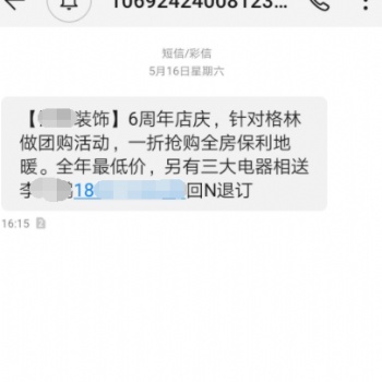 家裝建材營銷短信服務(wù)平臺