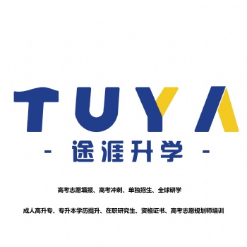 南充學歷提升**途涯升學 正規助學機構