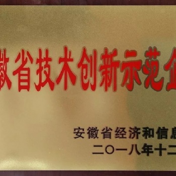 2020年安徽省技術(shù)創(chuàng)新示范企業(yè)認(rèn)定好處