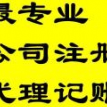 煙臺(tái)伍合工商代理，包您滿意