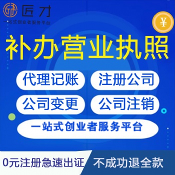 南昌注冊(cè)公司營(yíng)業(yè)執(zhí)照丟失如何補(bǔ)辦營(yíng)業(yè)執(zhí)照呢