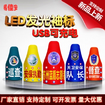 定做安全員治安巡邏值勤反光袖標(biāo)值日三角連肩袖章魔術(shù)貼