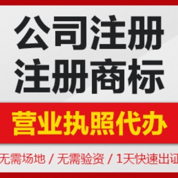 重慶涪陵區(qū)代辦個(gè)體營(yíng)業(yè)執(zhí)照 食品衛(wèi)生許可證代辦