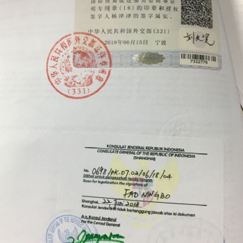 專業(yè)辦理產品分析證明印尼使館認證，印尼使館加簽，印尼認證