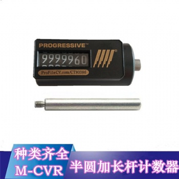 供應PROGRESSIVE模具計數(shù)器M-CVR-116加長桿模具計數(shù)器