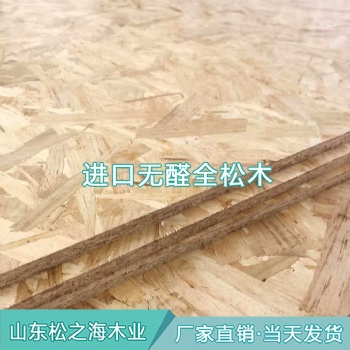 廠家批發(fā)12mm歐松板別墅結(jié)構(gòu)板