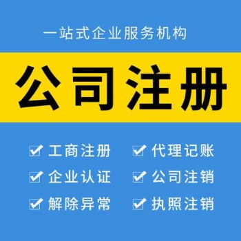 財(cái)稅商標(biāo)注冊(cè)公司注冊(cè)代理記賬一體化服務(wù)
