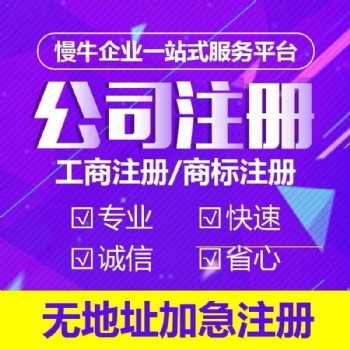 重慶榮昌區(qū)公司注冊(cè)變更注銷營(yíng)業(yè)執(zhí)照代辦