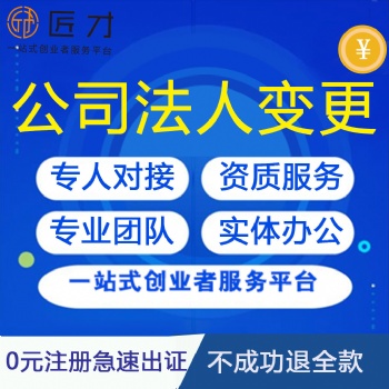 江西公司營(yíng)業(yè)執(zhí)照如何變更法人
