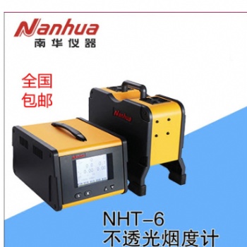 南華NHT-6不透光煙度計