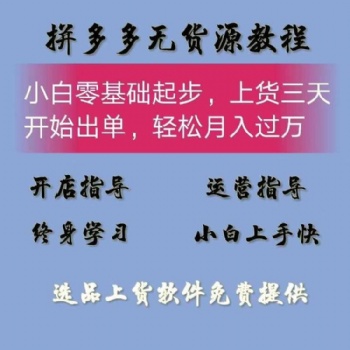 拼多多無貨源店群小象采集上貨管理軟件-代理免費定制貼牌
