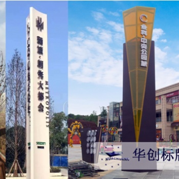 重慶精神堡壘制作，重慶鋼結構立牌設計制作