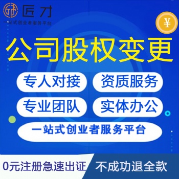 江西南昌贛州公司營(yíng)業(yè)執(zhí)照股東變更手續(xù)