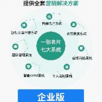 商態(tài)圈智能碼豪華企業(yè)版