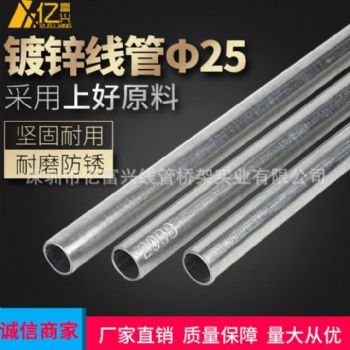 鍍鋅線(xiàn)管金屬穿線(xiàn)管億富興廠家薄壁緊定管KBG鍍鋅穿線(xiàn)管JDG管