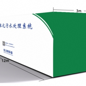 地埋式污水處理一體化設(shè)備