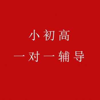 長治高中輔導(dǎo)班|一對一補習(xí)
