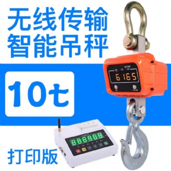 北京帶大屏幕，無線傳輸打印電子吊秤