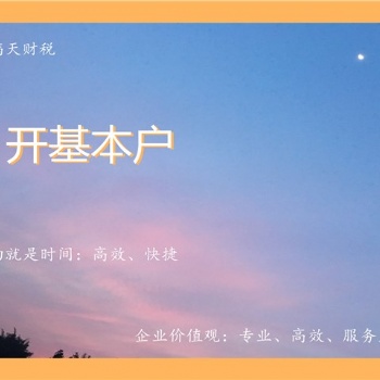 銀行開戶，真實(shí)經(jīng)營(yíng)，快速安排！